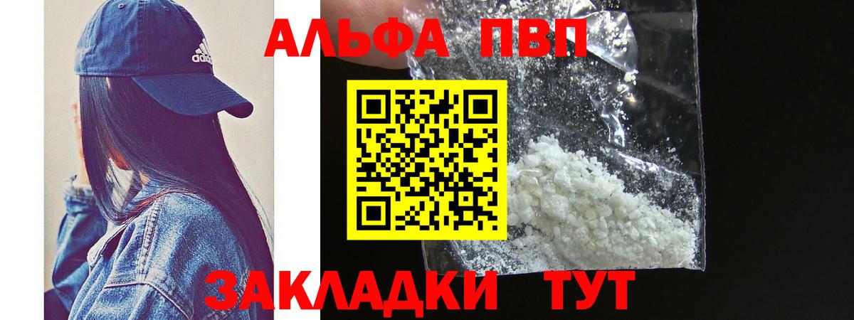 наркошоп  Alpha PVP крисы CK  APVP СК КРИС  Вход с VPN  A-PVP мука  Курчалой 