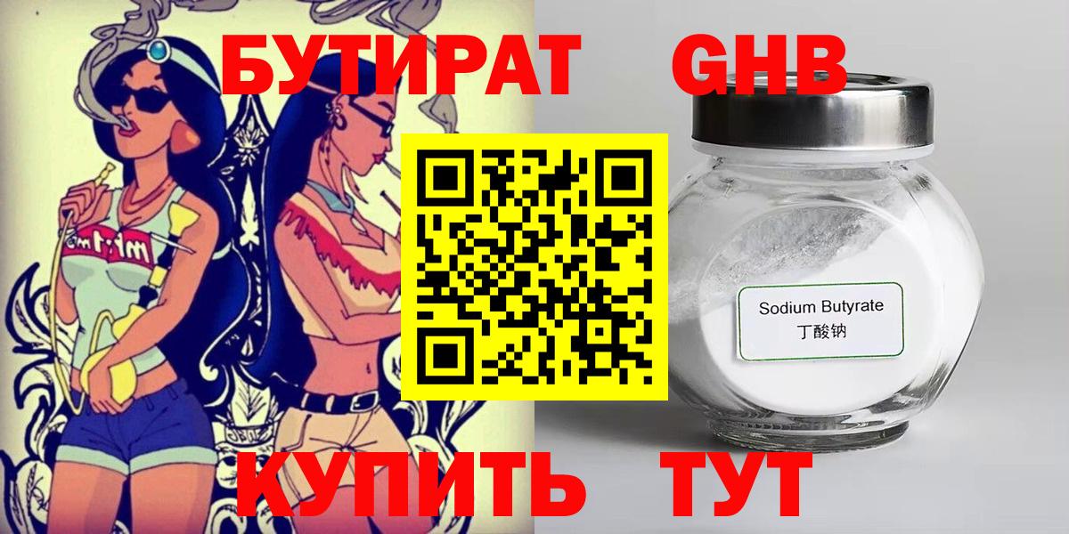 Бутират Butirat Курчалой
