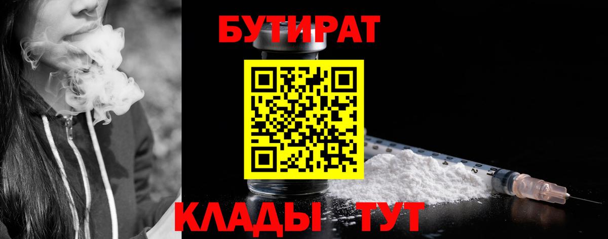 БУТИРАТ  БУТИРАТ вода  Вход с VPN  Курчалой 