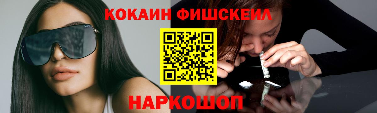 COCAIN Fish Scale  Cocaine 97%  Курчалой  Вход с VPN 