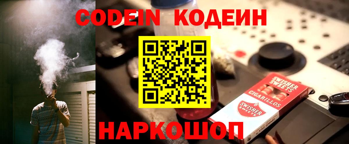 Codein Purple Drank  Вход с VPN  Курчалой  Кодеин Purple Drank 