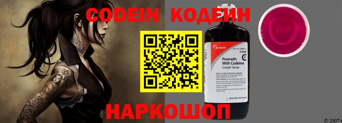 Codein напиток Lean (лин) Курчалой