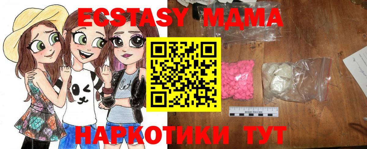 МДМА кристаллы  MDMA  Курчалой  Вход с VPN  МДМА crystal 