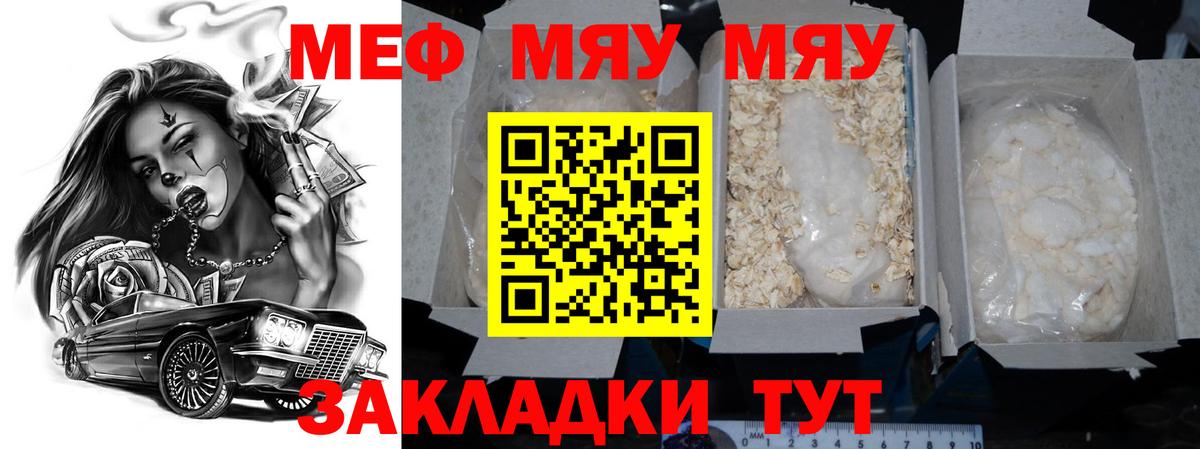 Меф Курчалой
